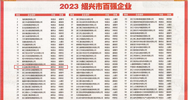 www.jjzz香港权威发布丨2023绍兴市百强企业公布，长业建设集团位列第18位